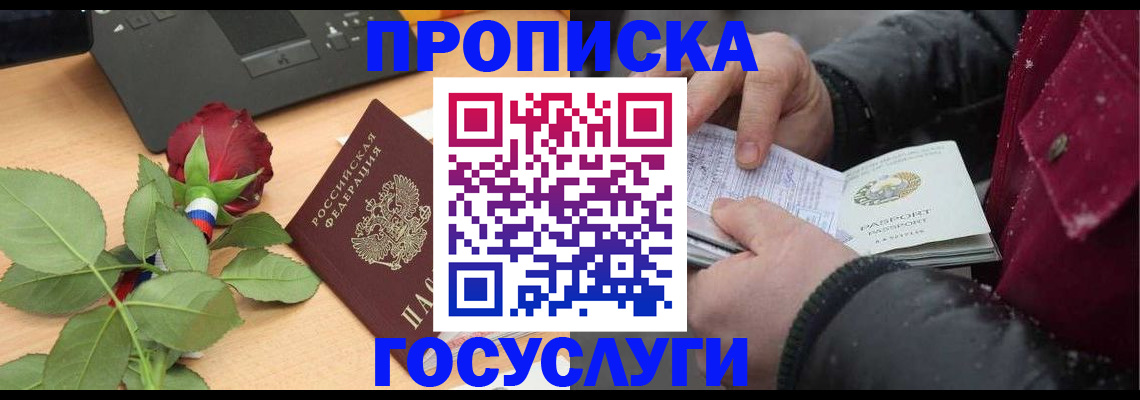 временная регистрация купить в Березниках