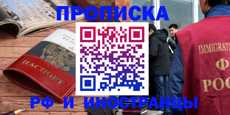 прописка в Березниках